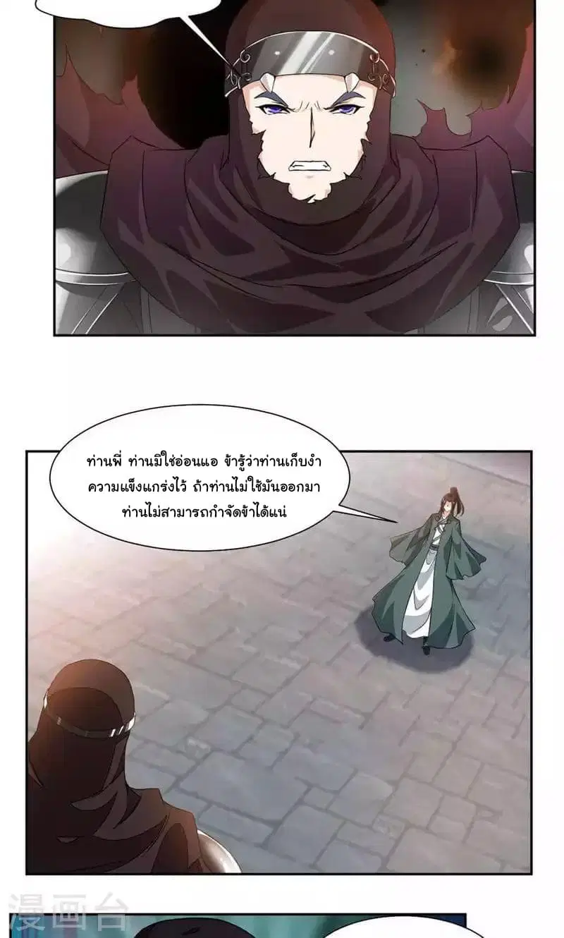 Nine Sun God King ตอนที่ 49 หน้า 6