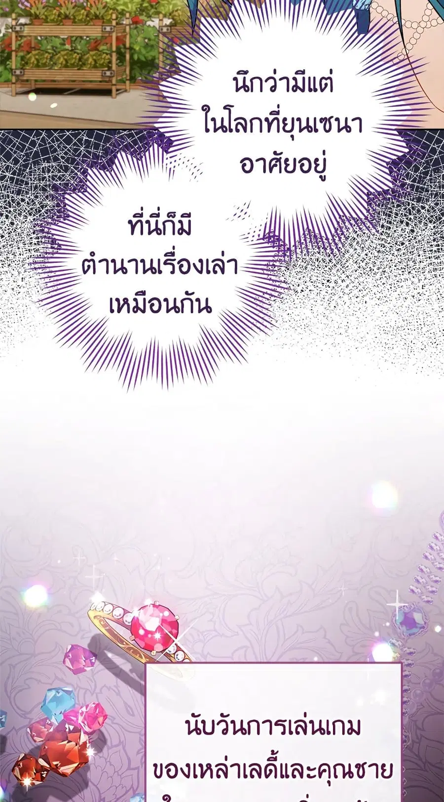 The Young Lady Is a Royal Chef ตอนที่ 84 หน้า 34