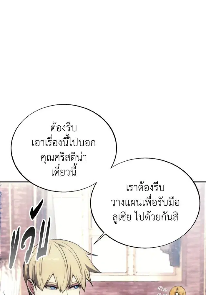 How to Live as a Villain ตอนที่ 137 หน้า 94
