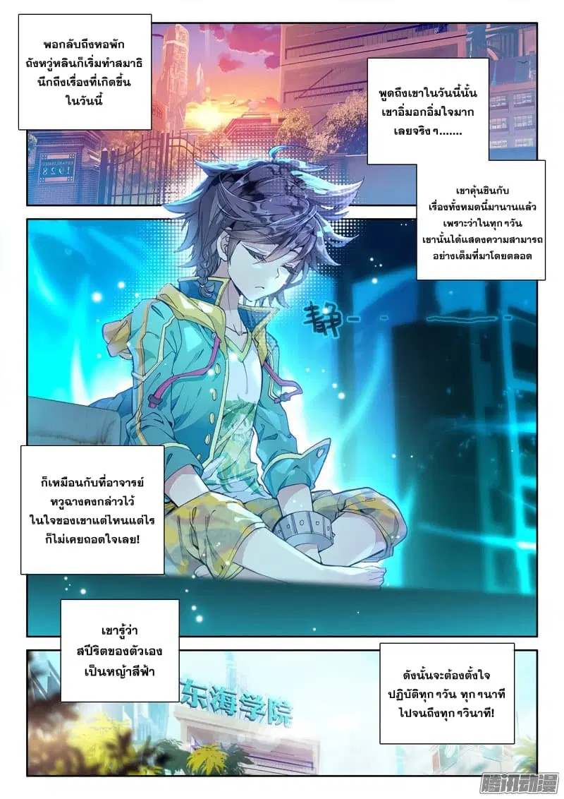 Douluo Dalu III: Longwang Chuanshuo ตอนที่ 24 หน้า 15