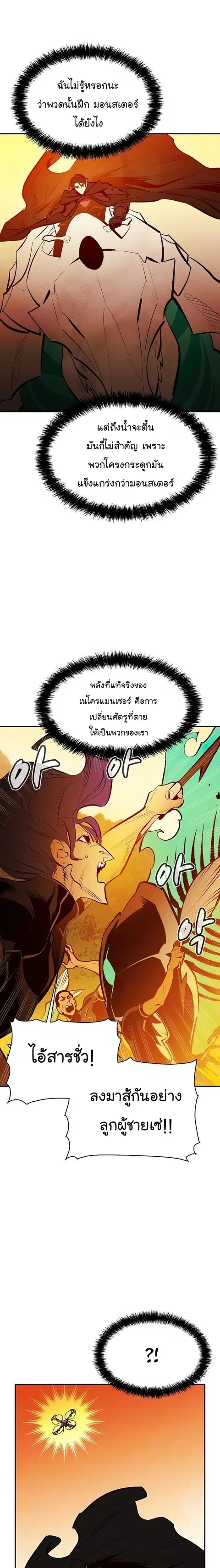 The Lone Necromancer ตอนที่ 87 หน้า 13