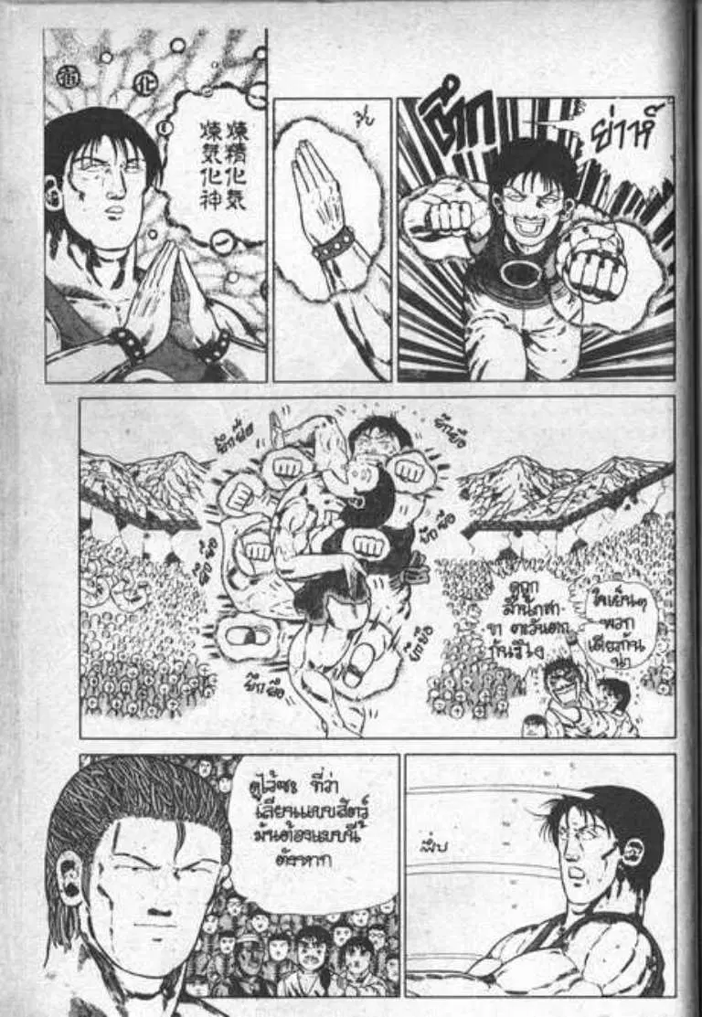 Shin Jungle no Ouja Tar-chan ตอนที่ 24 หน้า 24