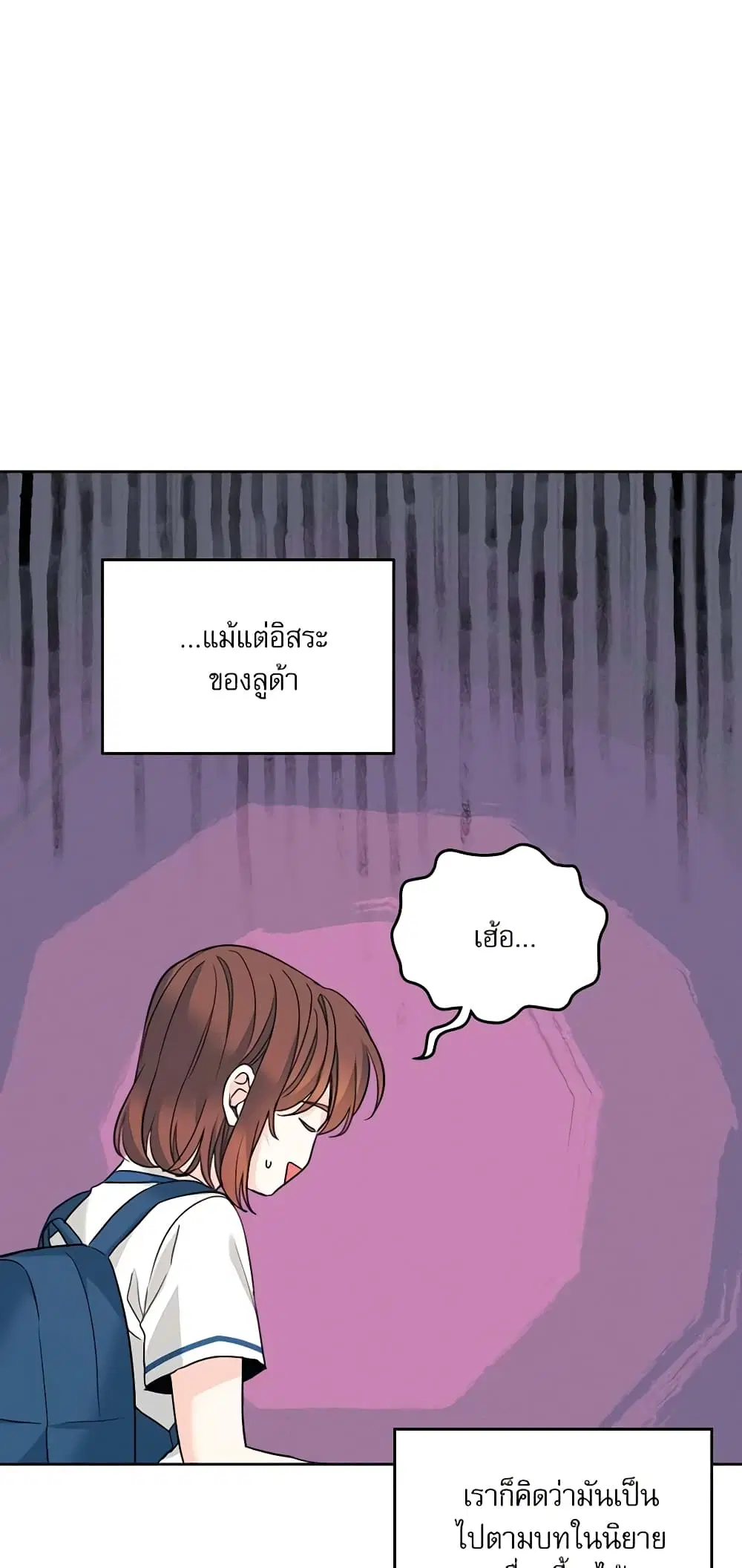 My Life as an Internet Novel ตอนที่ 159 หน้า 34
