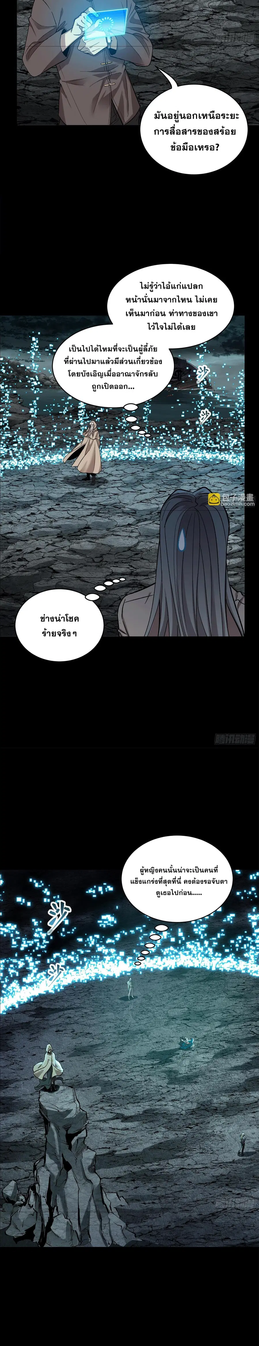 Legend of Star General ตอนที่ 138 หน้า 9