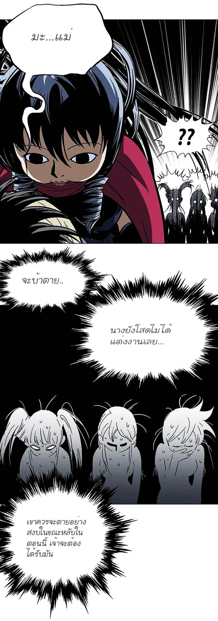 Gosu ตอนที่ 135 หน้า 36
