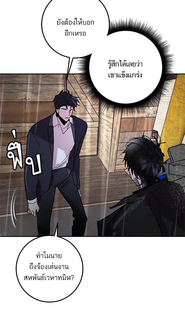 Return to Player ตอนที่ 49 หน้า 48