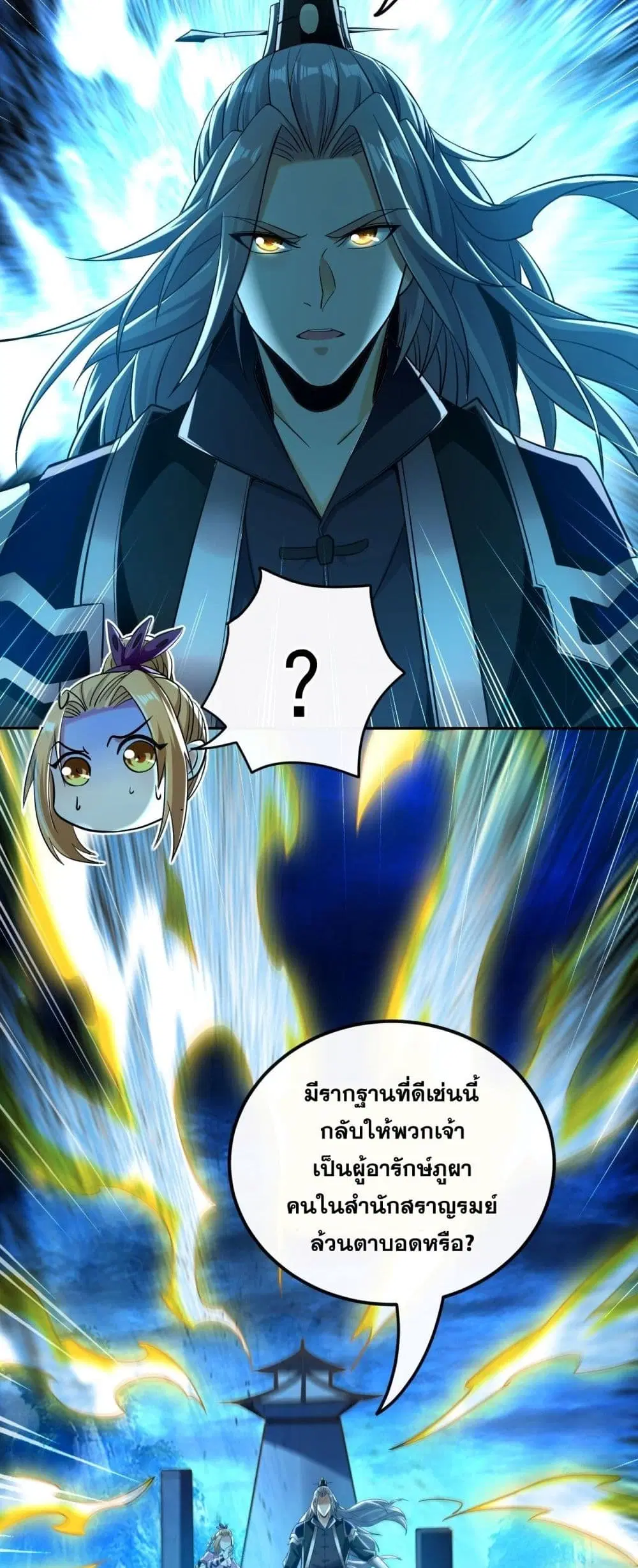 The Ten Great Emperors At The Beginning Are All My Apprentices ตอนที่ 17 หน้า 30
