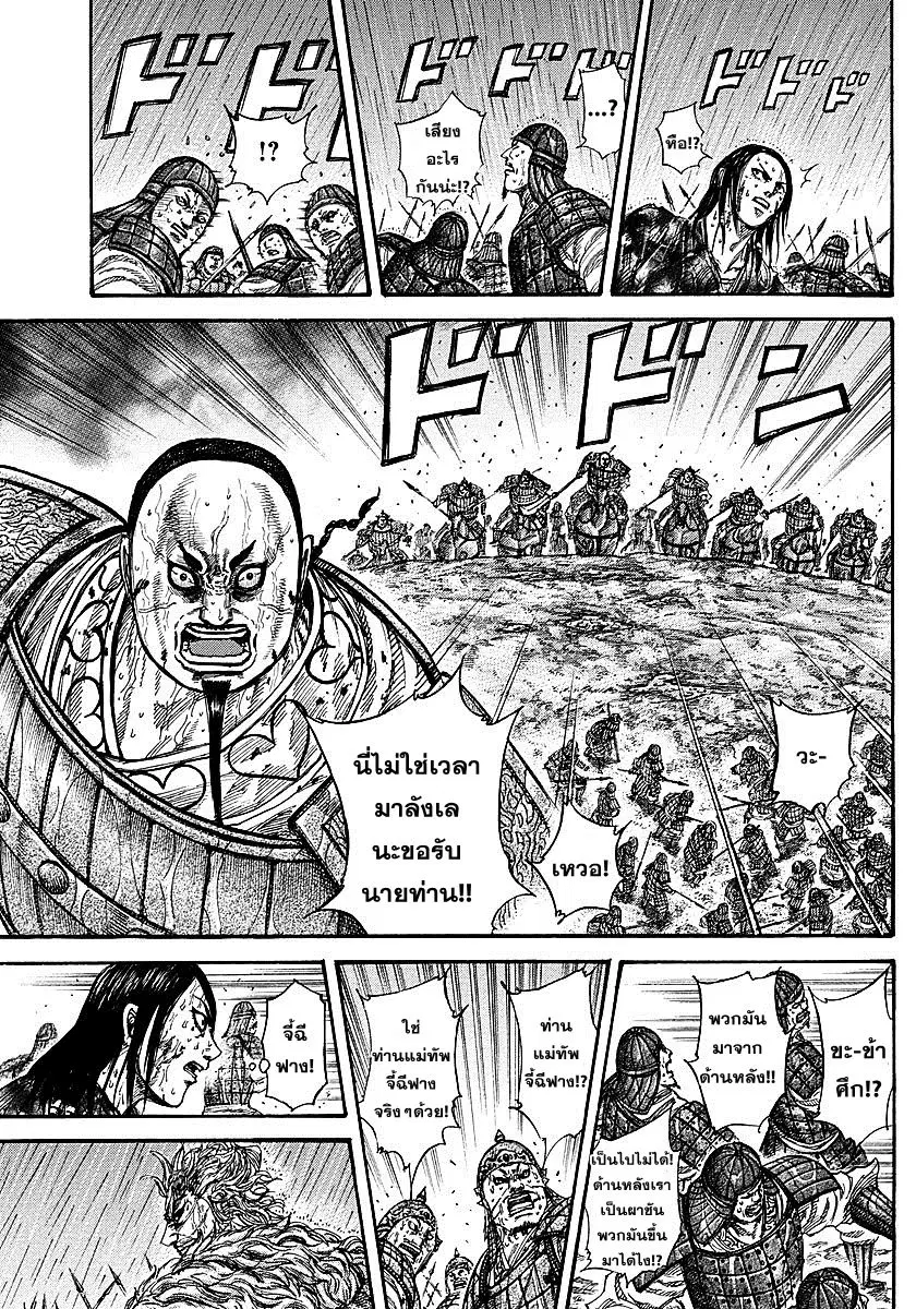 Kingdom ตอนที่ 238 หน้า 14