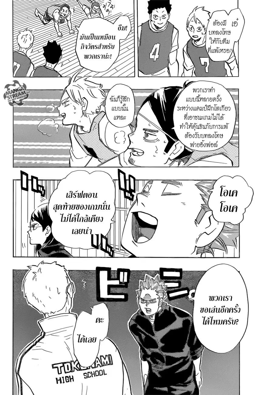 Haikyuu!! ตอนที่ 214 หน้า 6
