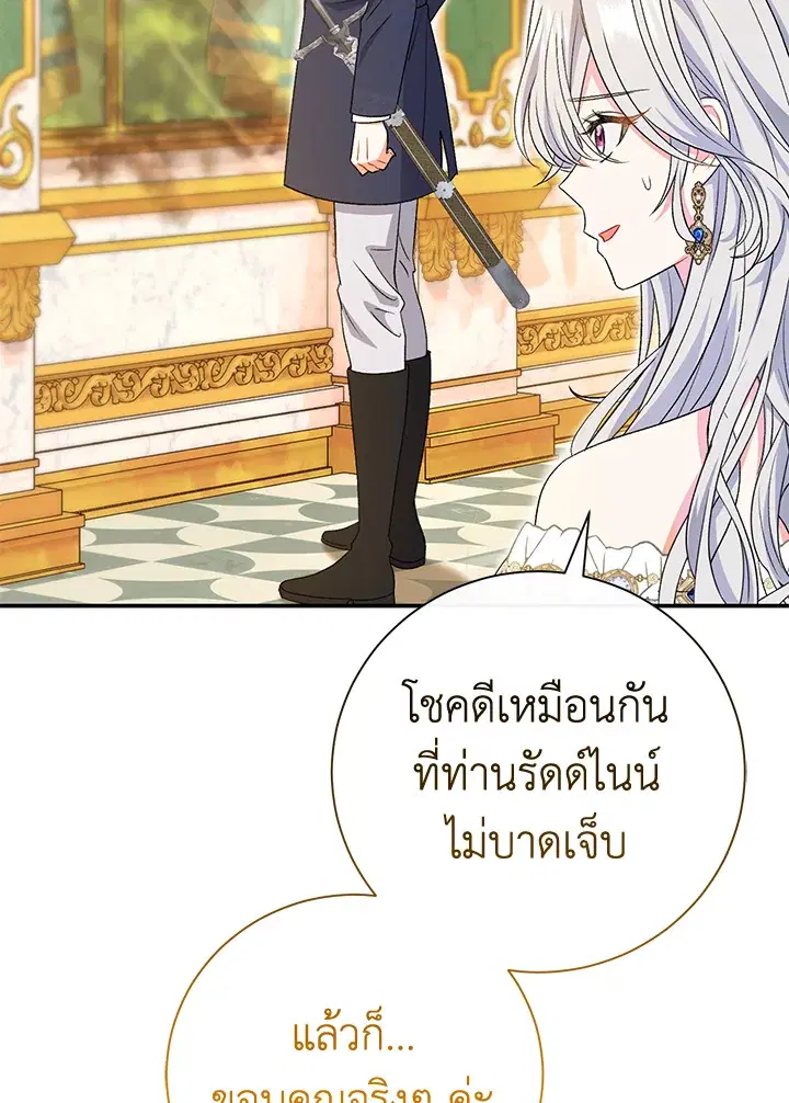 The Villain’s Match Is Too Perfect – คู่ดูตัวของนางร้ายเพอร์เฟกต์เกินไป ตอนที่ 17 หน้า 127
