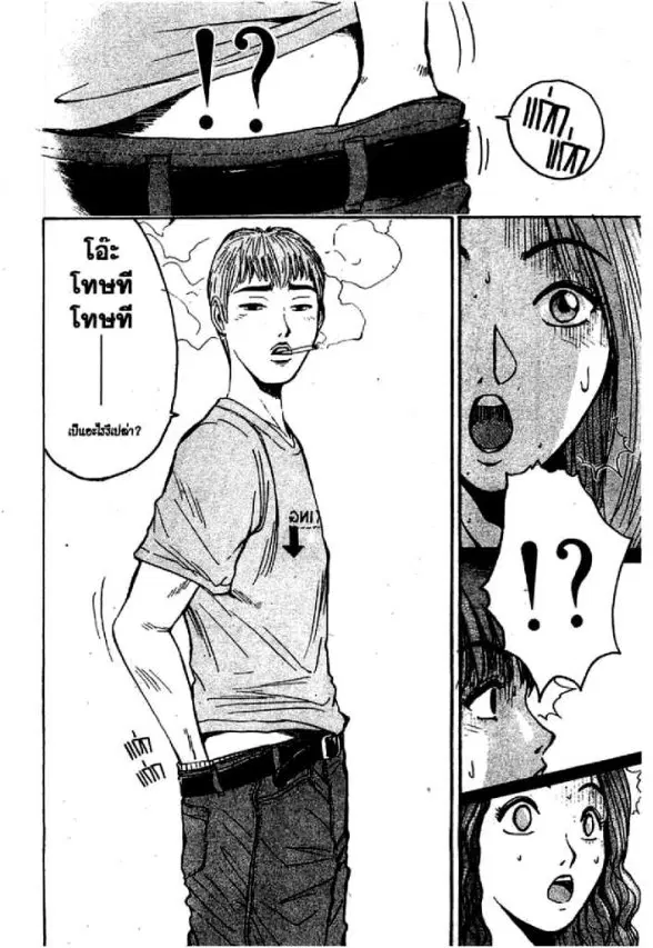 GTO : Great Teacher Onizuka ตอนที่ 68 หน้า 5