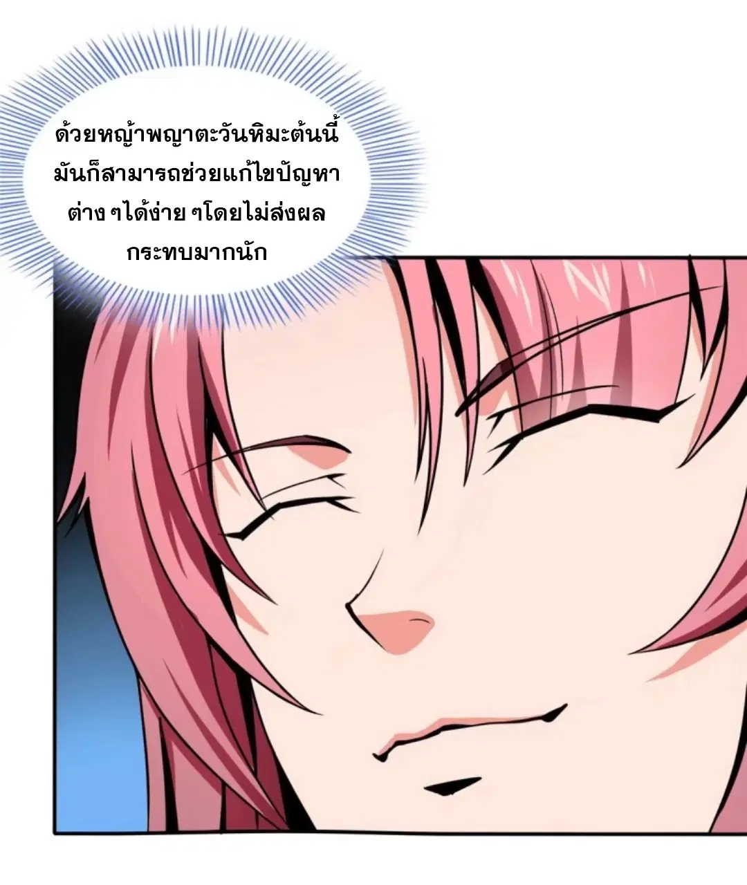 Library to Heaven’s Path ตอนที่ 25 หน้า 29