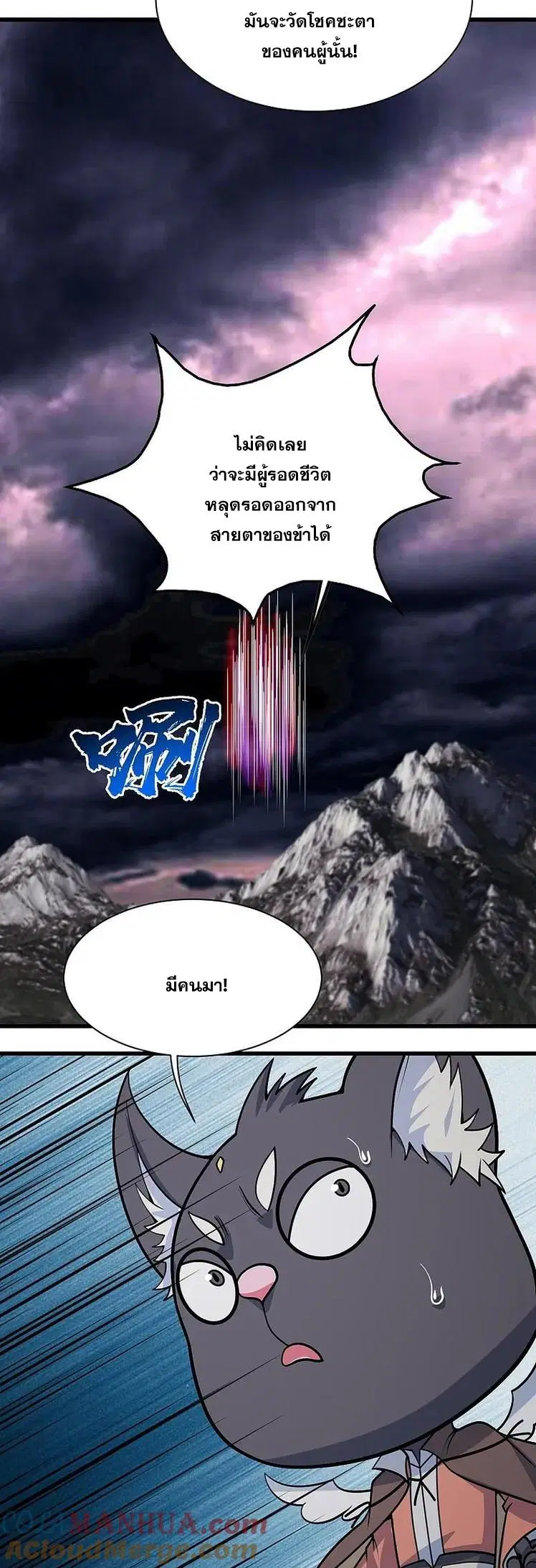 Matchless Emperor ตอนที่ 360 หน้า 14