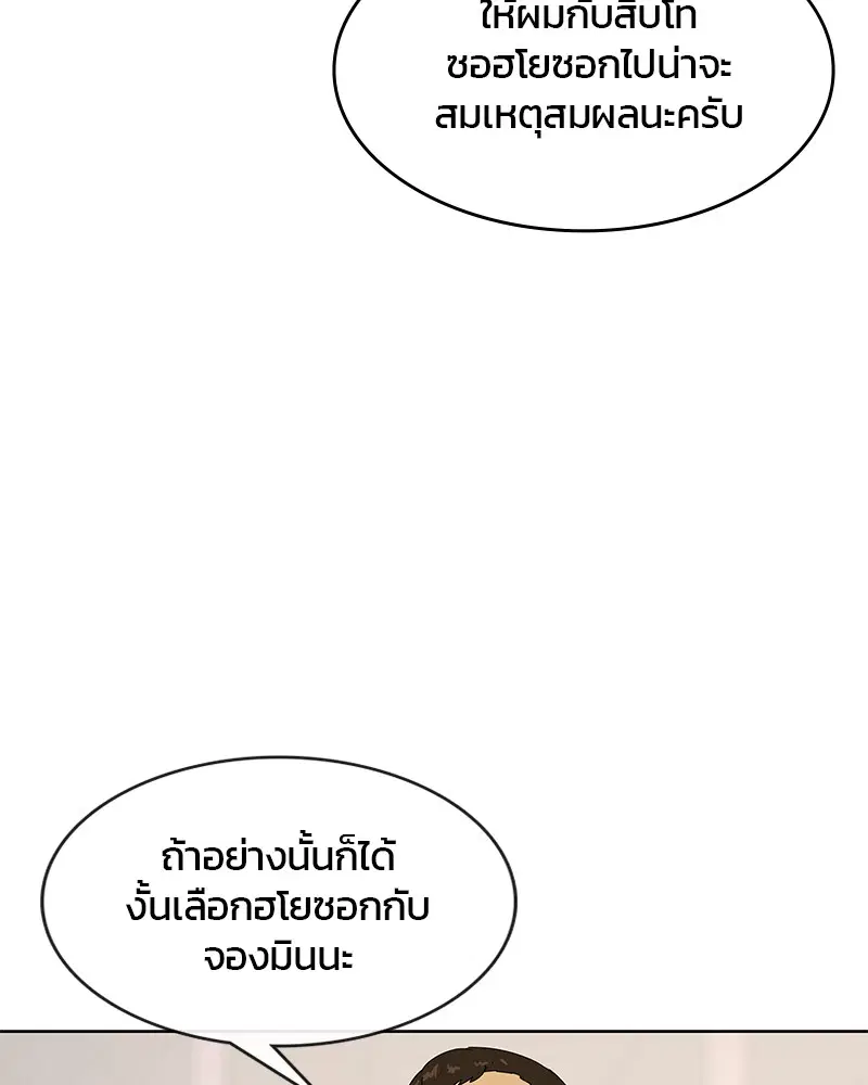 Kitchen Soldier ตอนที่ 120 หน้า 13