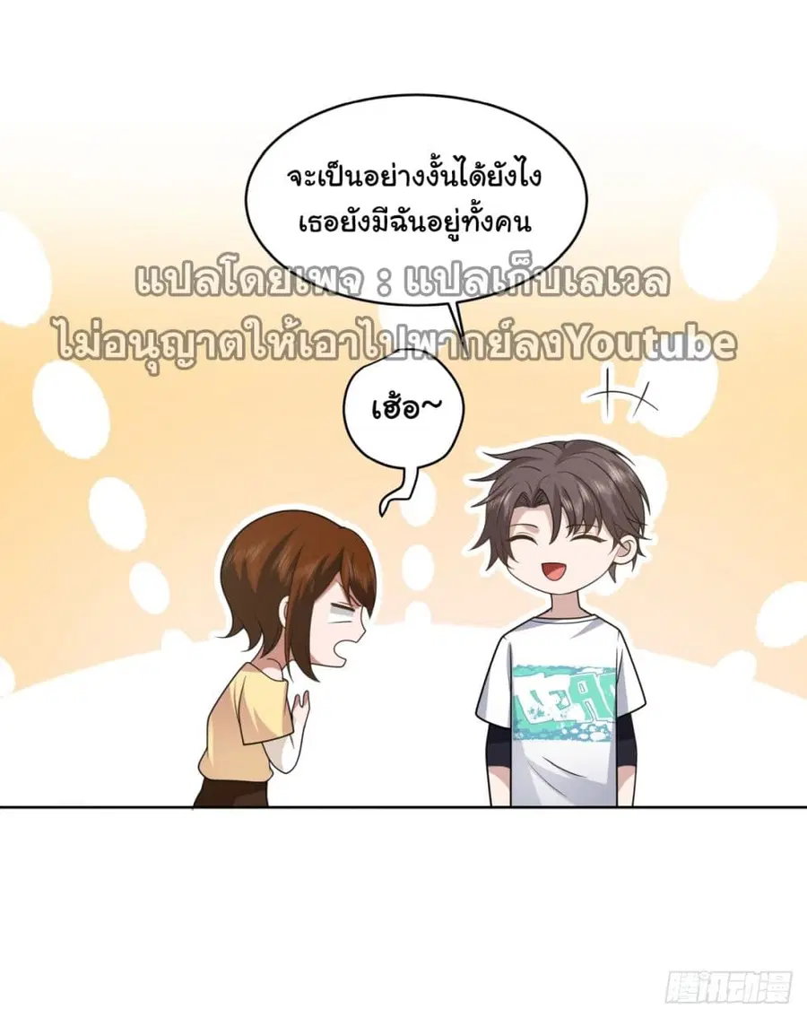 I Really Don’t Want to be Reborn ตอนที่ 93 หน้า 31