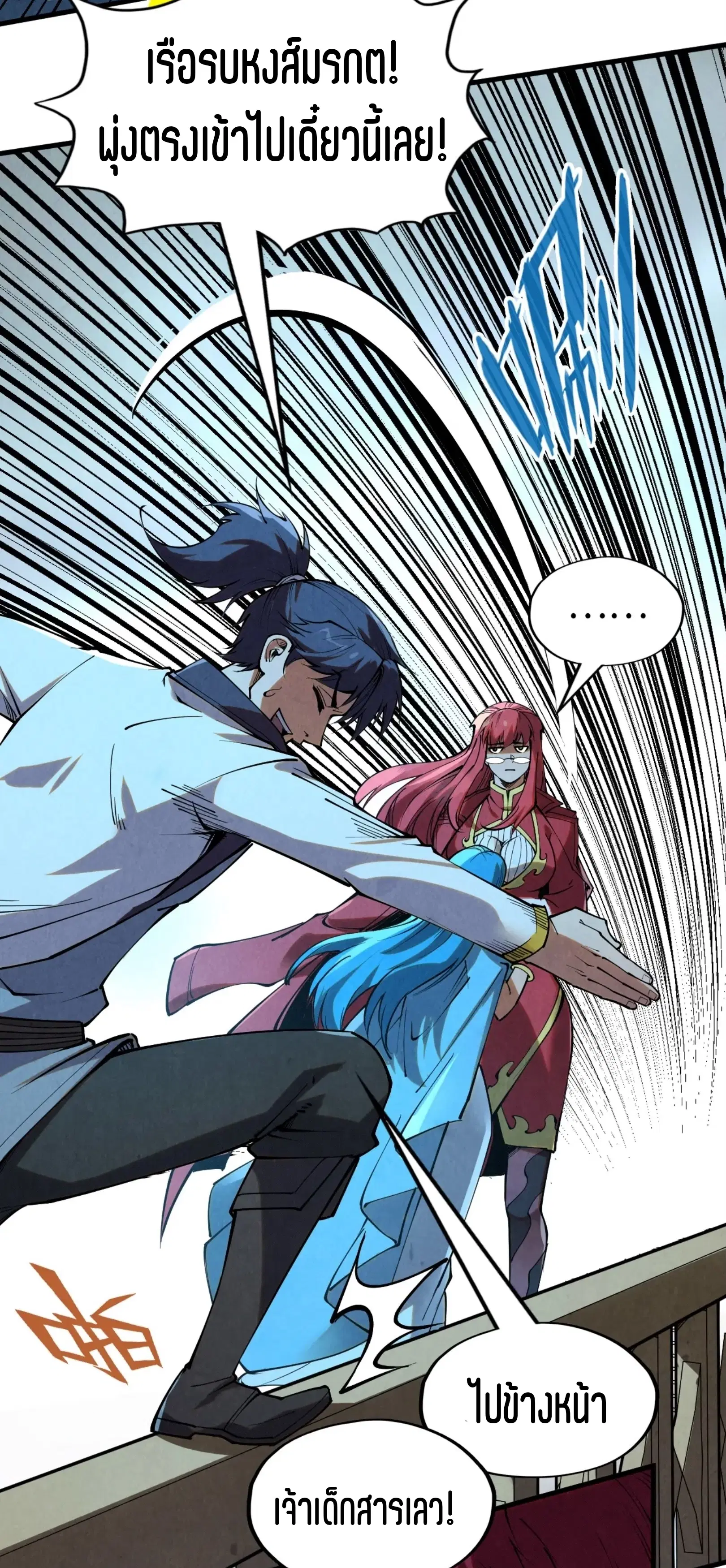 The Eternal Supreme ตอนที่ 217 หน้า 28