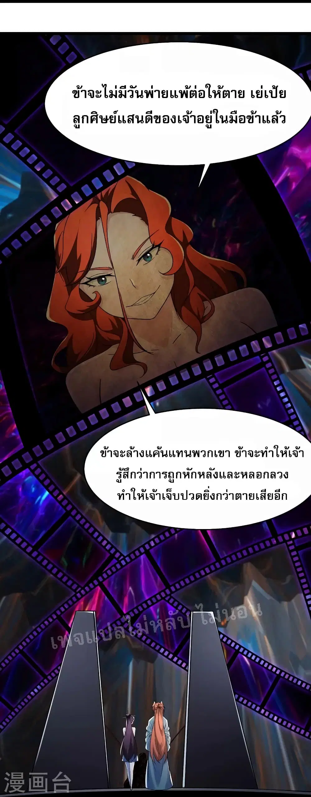 My Harem is All Female Students ตอนที่ 129 หน้า 9