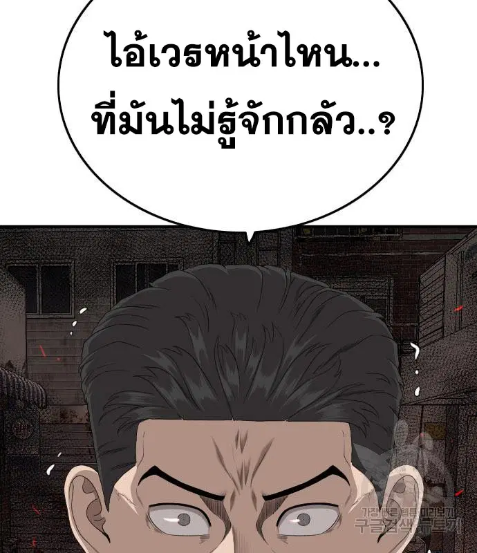 Bad Guy ตอนที่ 153 หน้า 88
