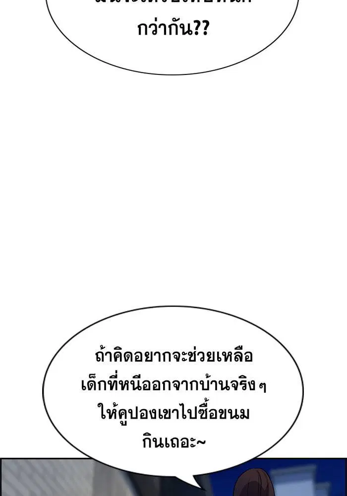 True Education ตอนที่ 64 หน้า 99
