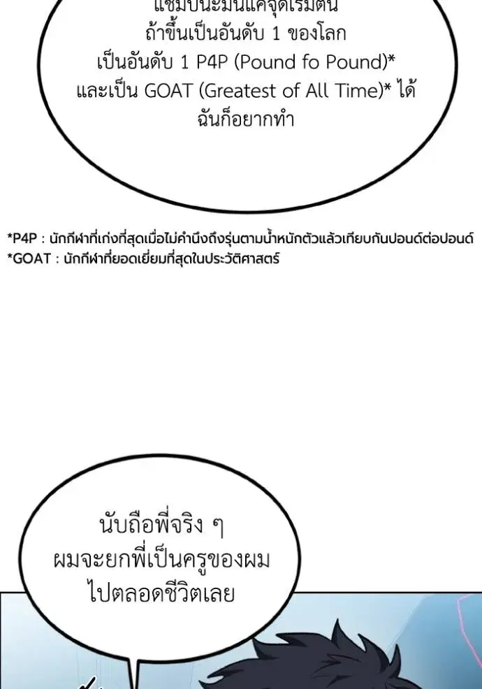 King of the Octagon ตอนที่ 140 หน้า 55