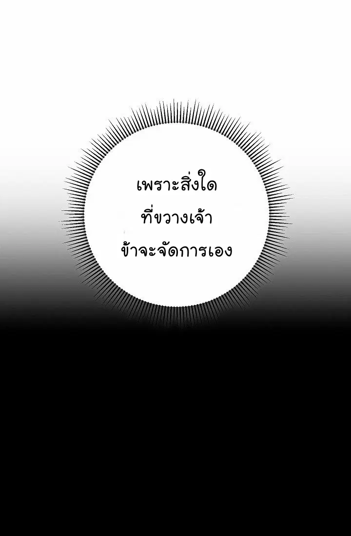 Skeleton Soldier ตอนที่ 89 หน้า 20
