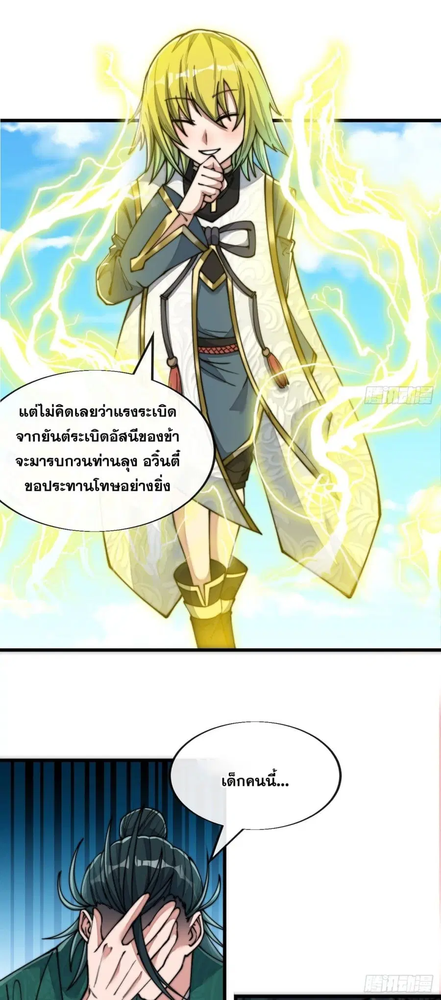 I’m Really Not the Son of Luck ตอนที่ 57 หน้า 21