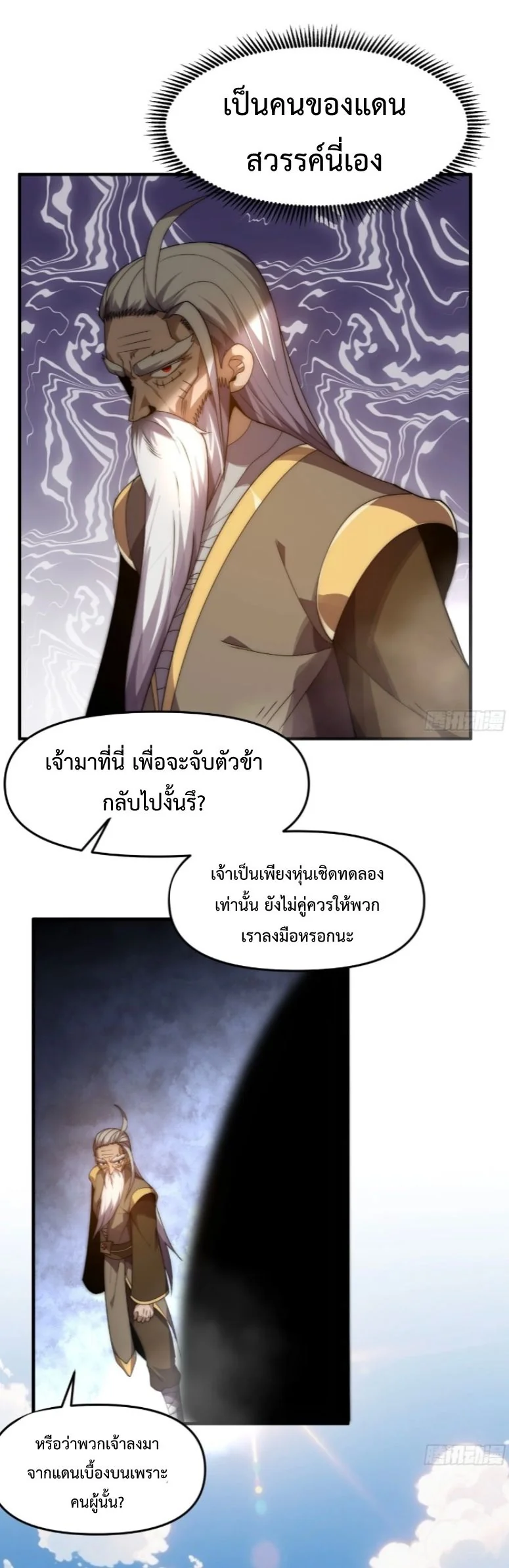 Ten Thousand Years Under Heavenly Tribulation ตอนที่ 12 หน้า 14