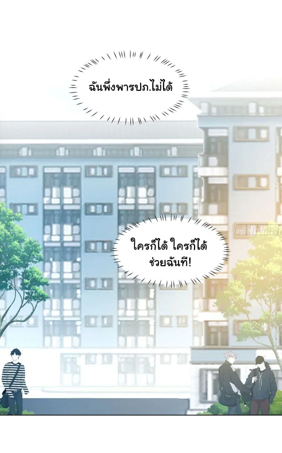 I Really Don’t Want to be Reborn ตอนที่ 159 หน้า 15