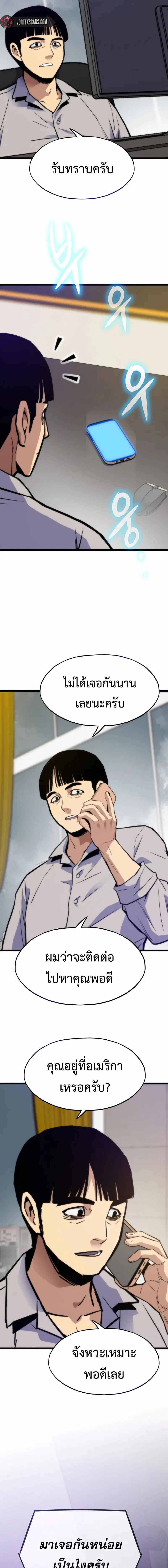 Past Life Returner ตอนที่ 170 หน้า 21