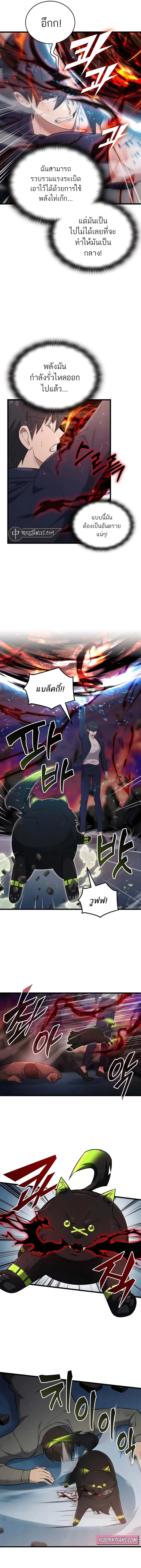 Subscribed To The Transcendental Channels แค่กดสับตะไคร้ ก็ได้พลังมาเฉยเลย ตอนที่ 38 หน้า 11