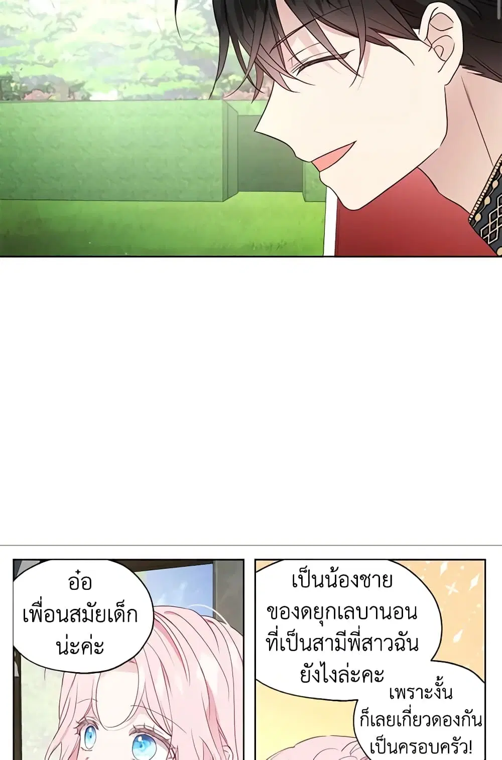 Seduce the Villain’s Father ตอนที่ 61 หน้า 29