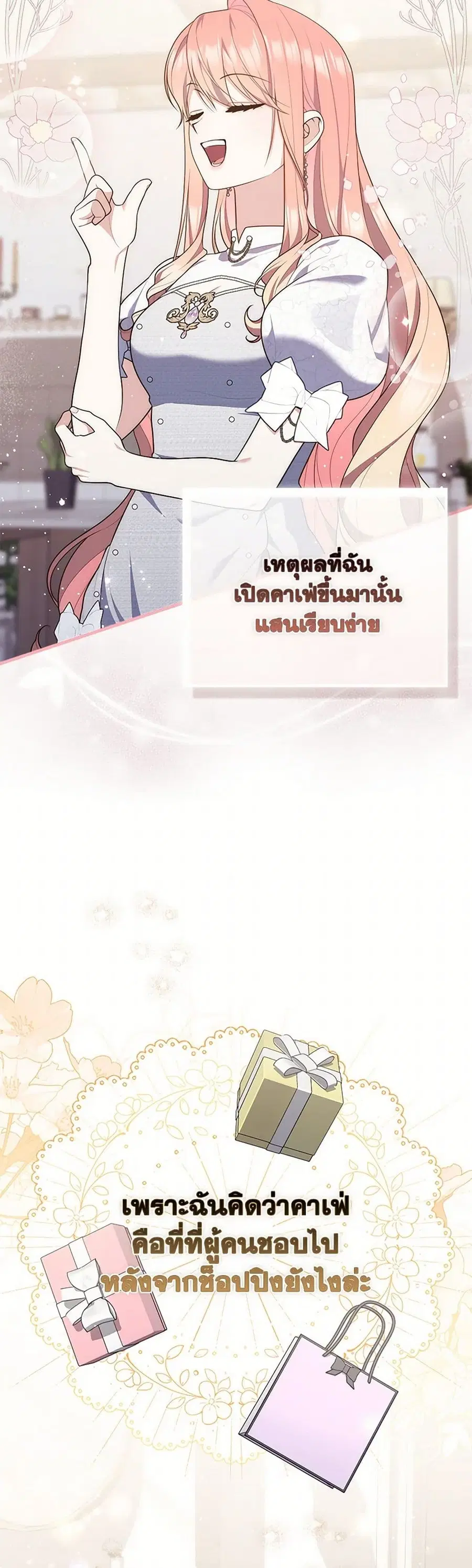 Fortune-Telling Lady ตอนที่ 86 หน้า 8