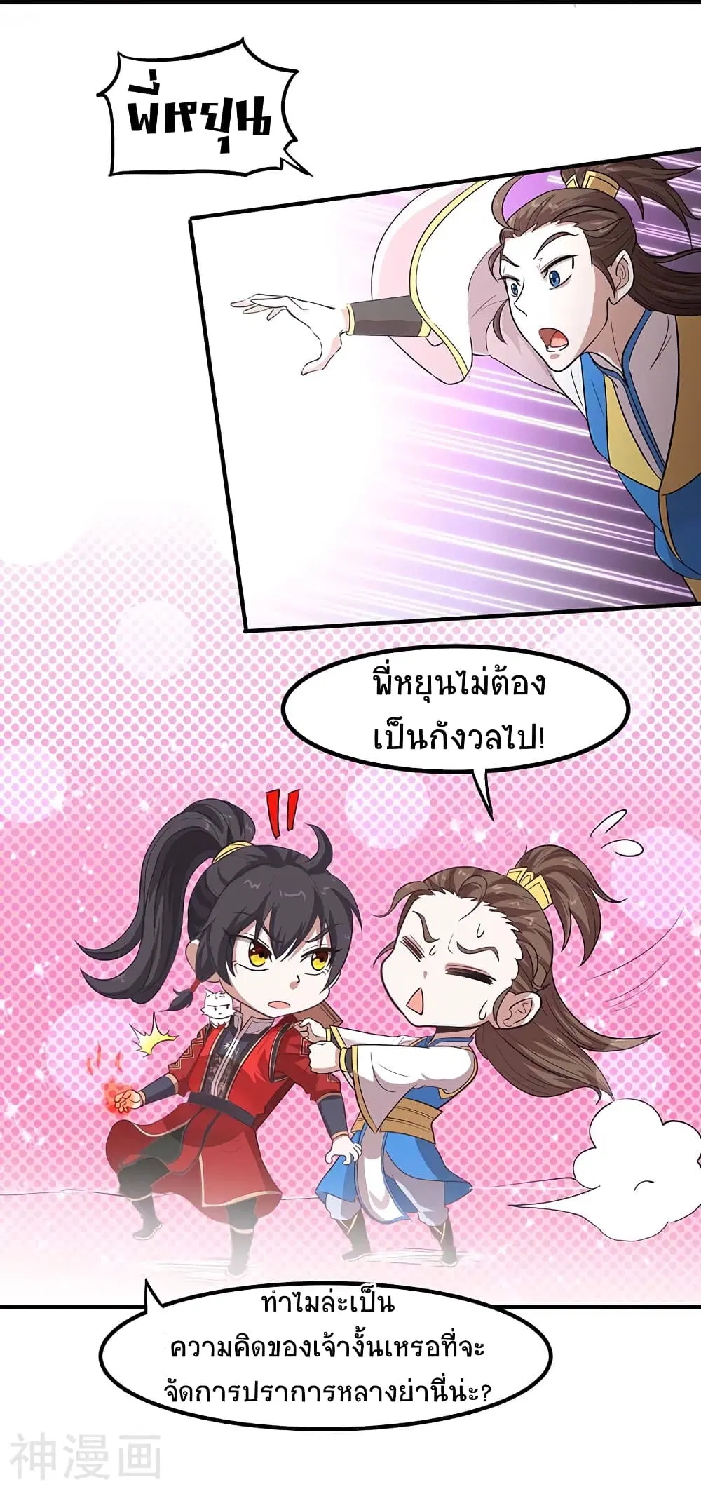 Return of Divine Emperor ตอนที่ 88 หน้า 18