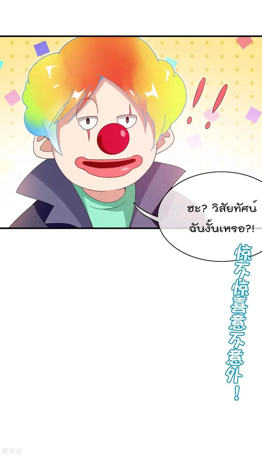 I am The Richest in The World ตอนที่ 176 หน้า 43