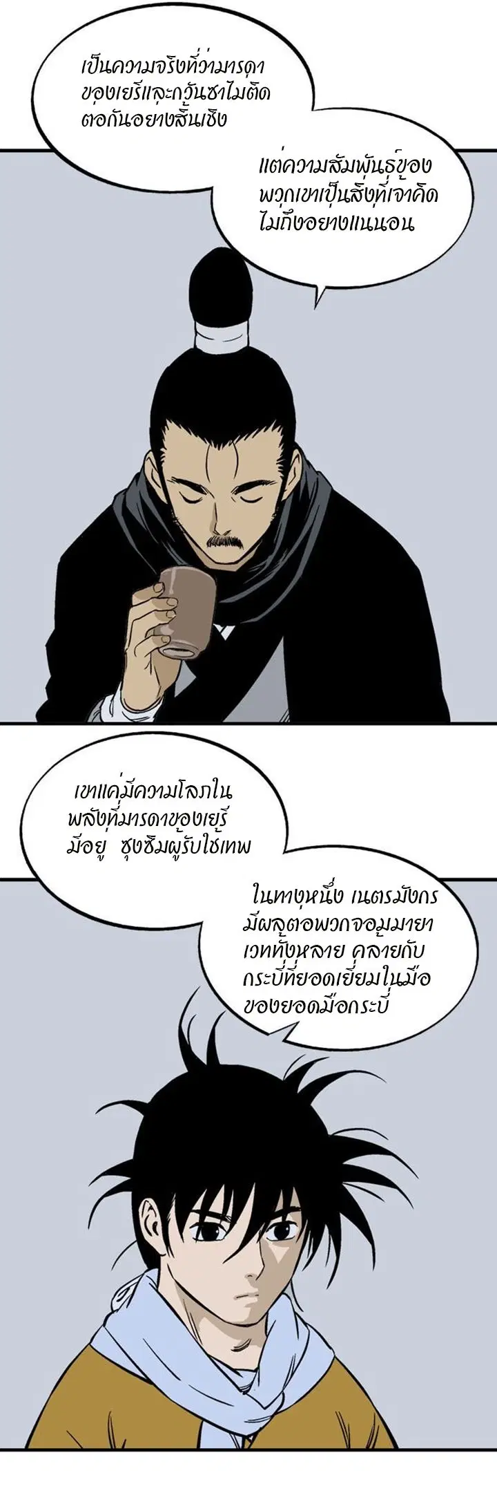 Gosu ตอนที่ 226 หน้า 14