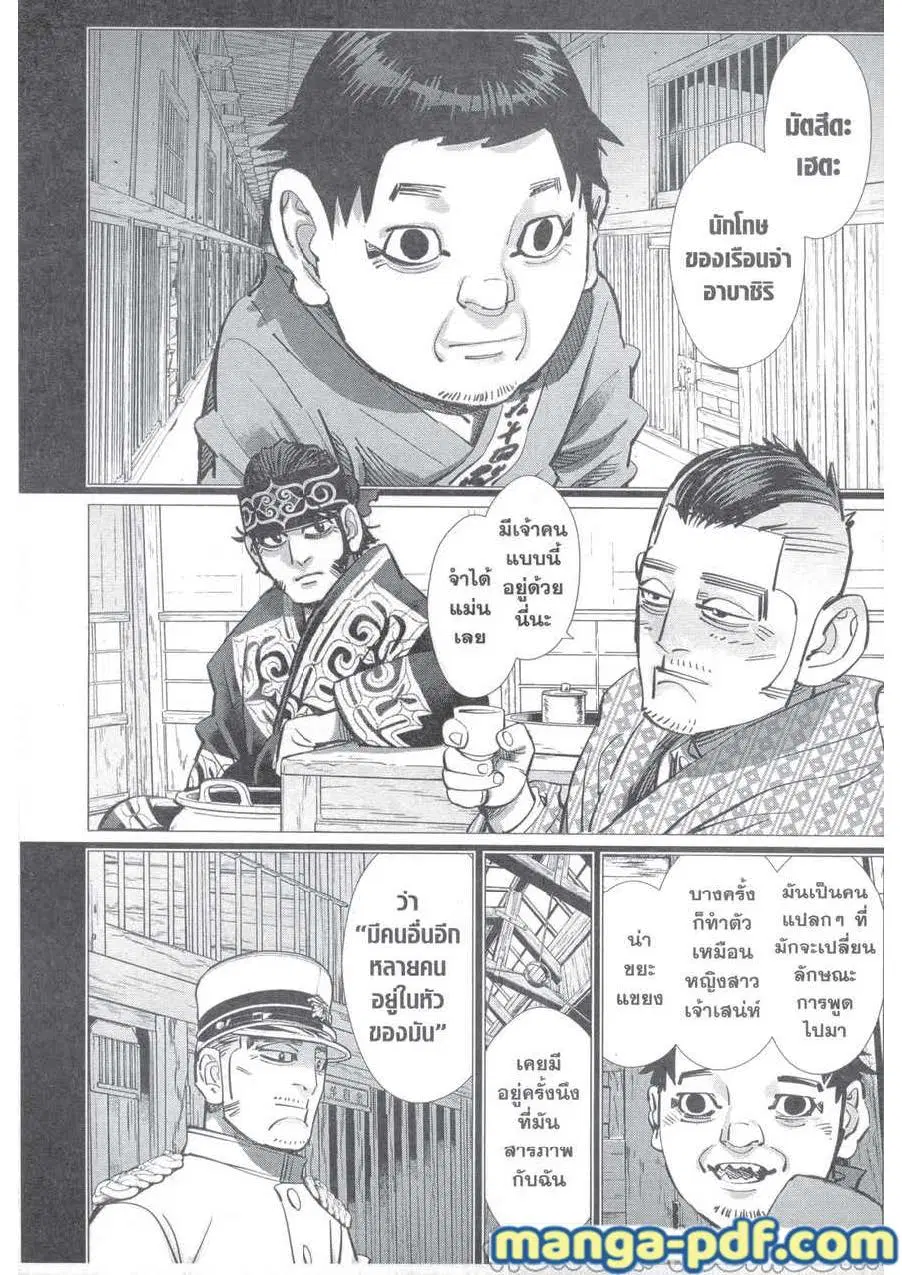 Golden Kamuy ตอนที่ 221 หน้า 2