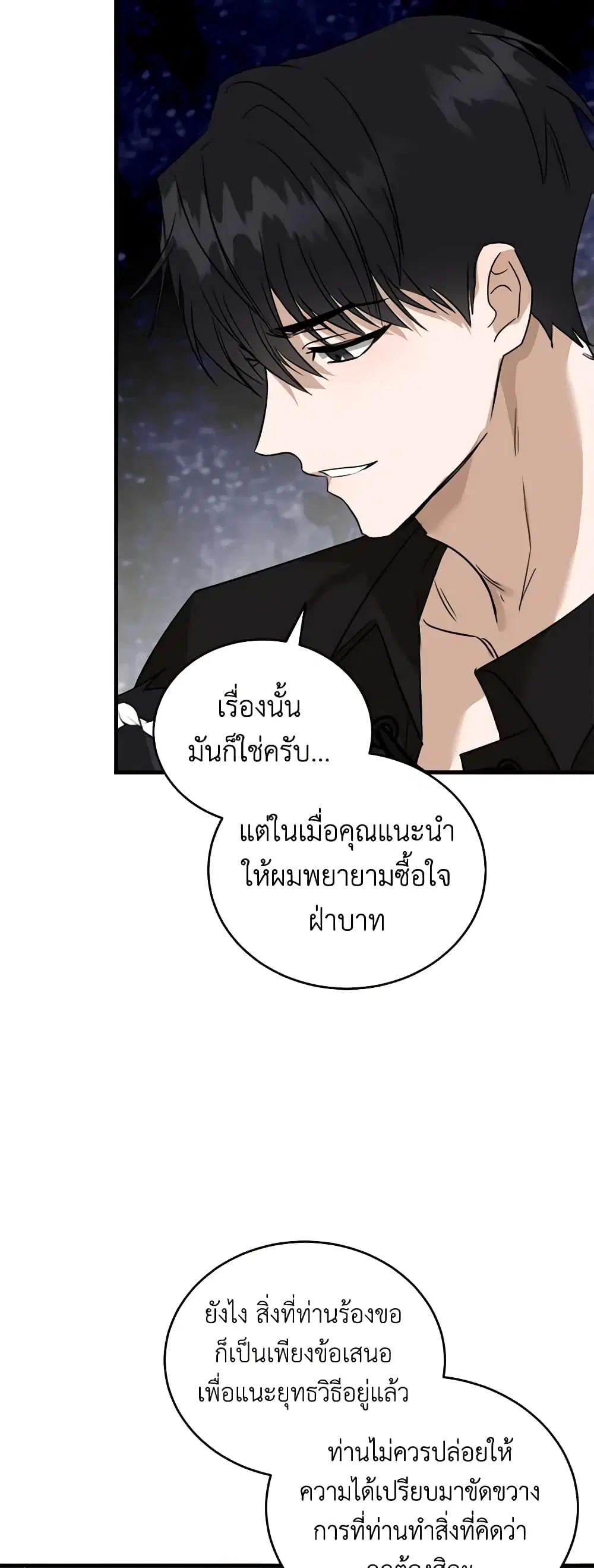 The Villainess Lives Again ตอนที่ 173 หน้า 31