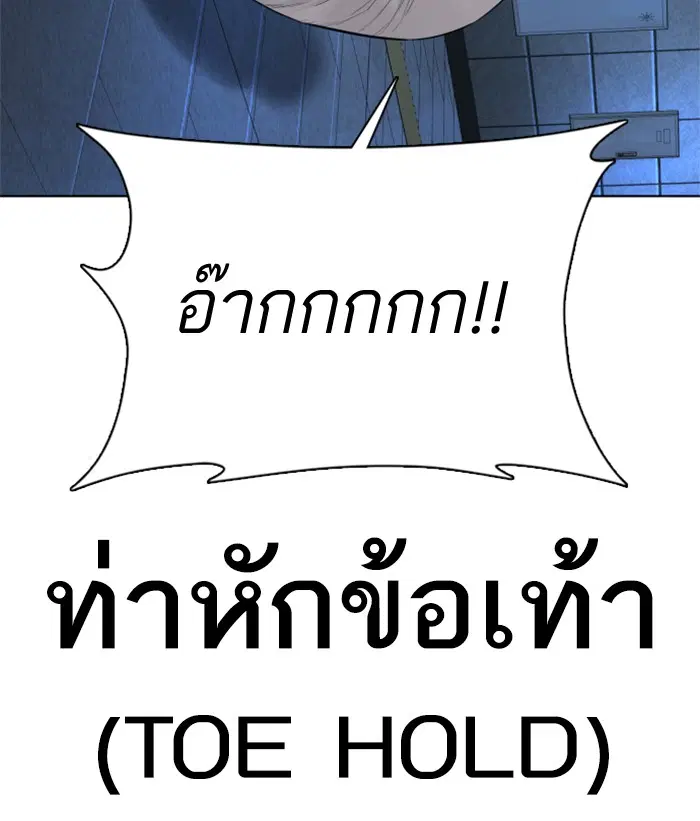 How to Fight ตอนที่ 71 หน้า 117
