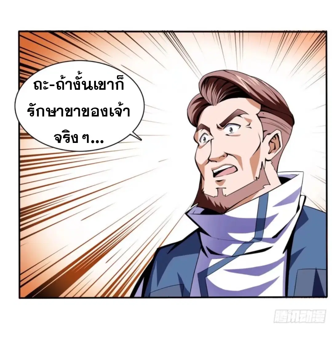 Library to Heaven’s Path ตอนที่ 18 หน้า 21