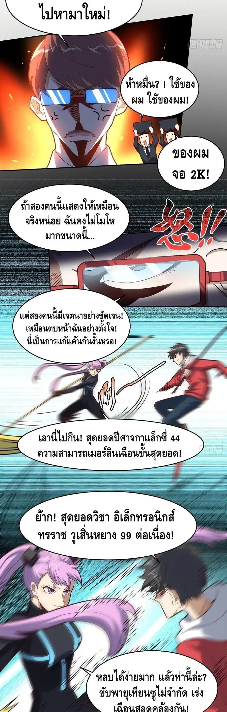High Energy Strikes ตอนที่ 161 หน้า 16