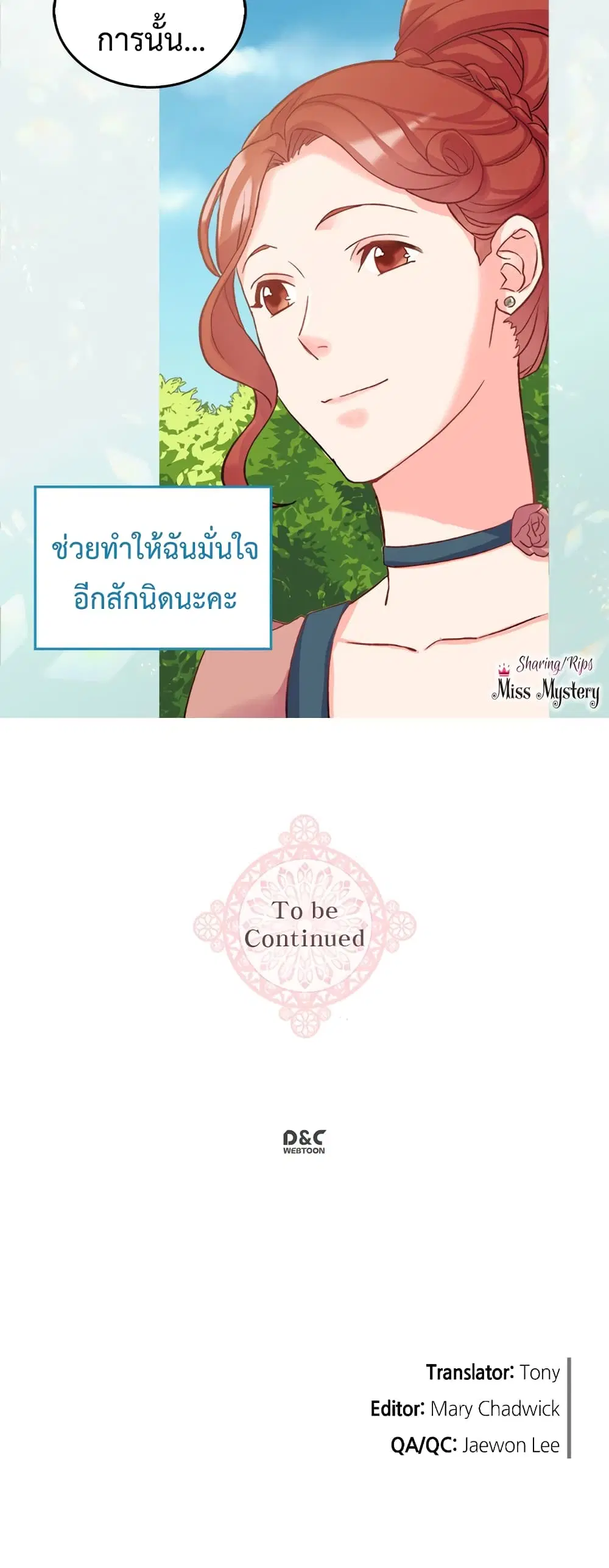 What It Takes to be a Villainess ตอนที่ 17 หน้า 23