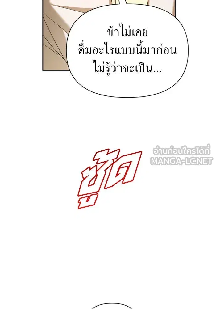 Your Throne ตอนที่ 87 หน้า 24