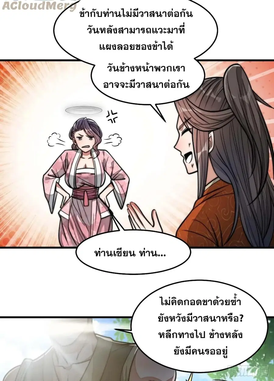I’m Really Not the Son of Luck ตอนที่ 28 หน้า 4