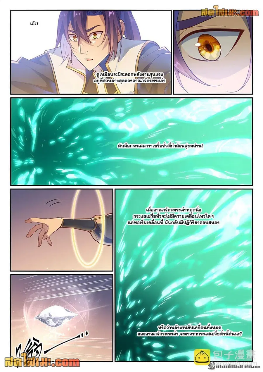 Bailian Chengshen ตอนที่ 1114 หน้า 14