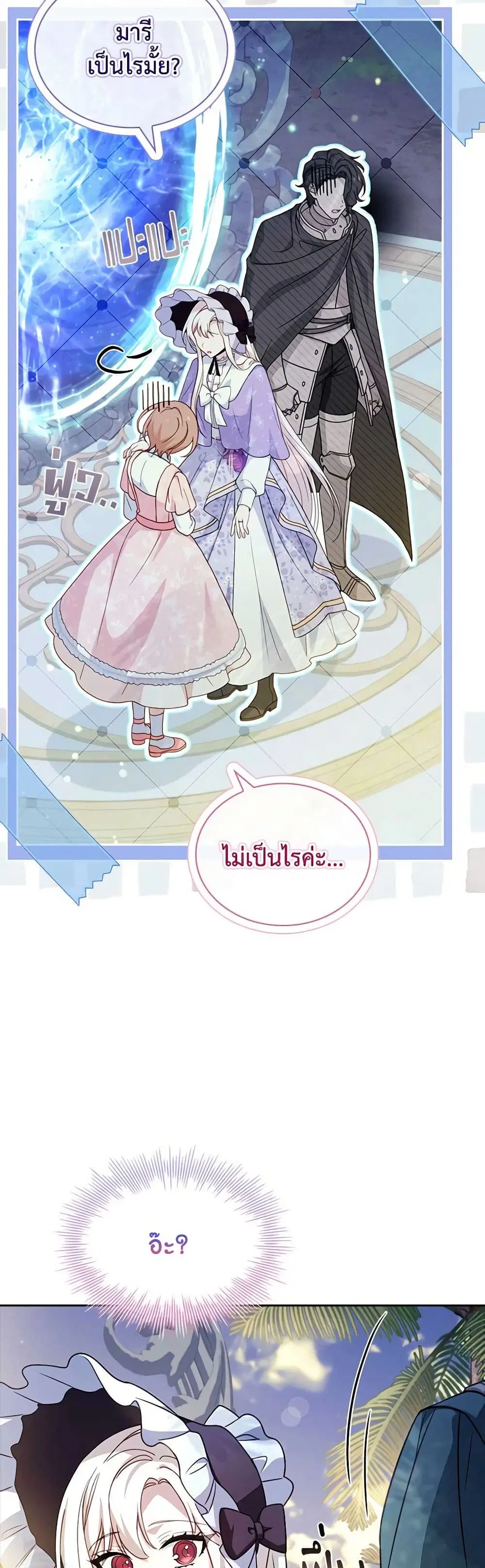 The Lady Needs a Break ตอนที่ 124 หน้า 12