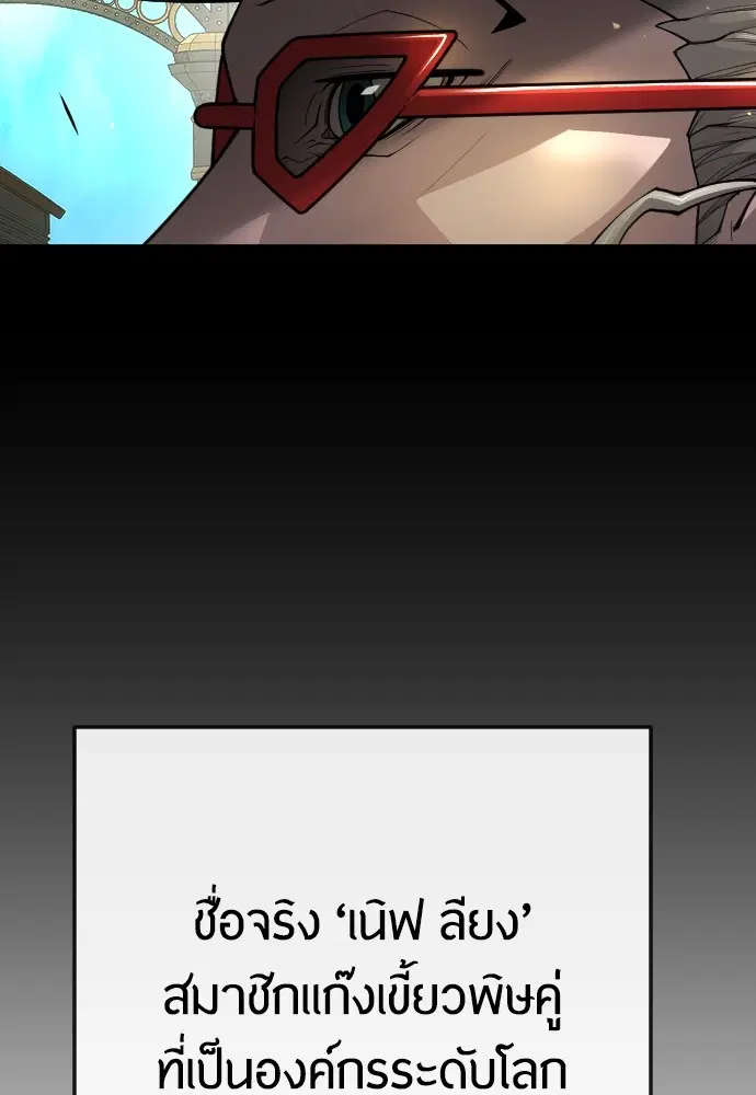 Superhuman Era ตอนที่ 167 หน้า 195