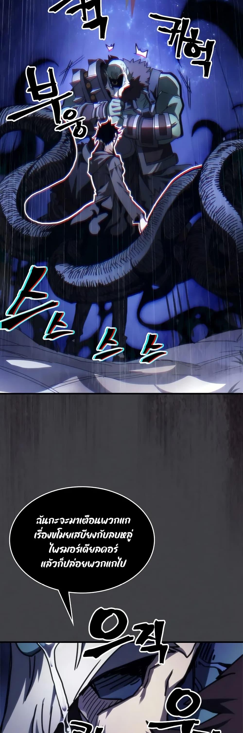 Mr Devourer Please Act Like a Final Boss ทำตัวให้สมกับเป็นมอนสเตอร์บอสหน่อยสิ คุณสวอลโลว์! ตอนที่ 70 หน้า 30