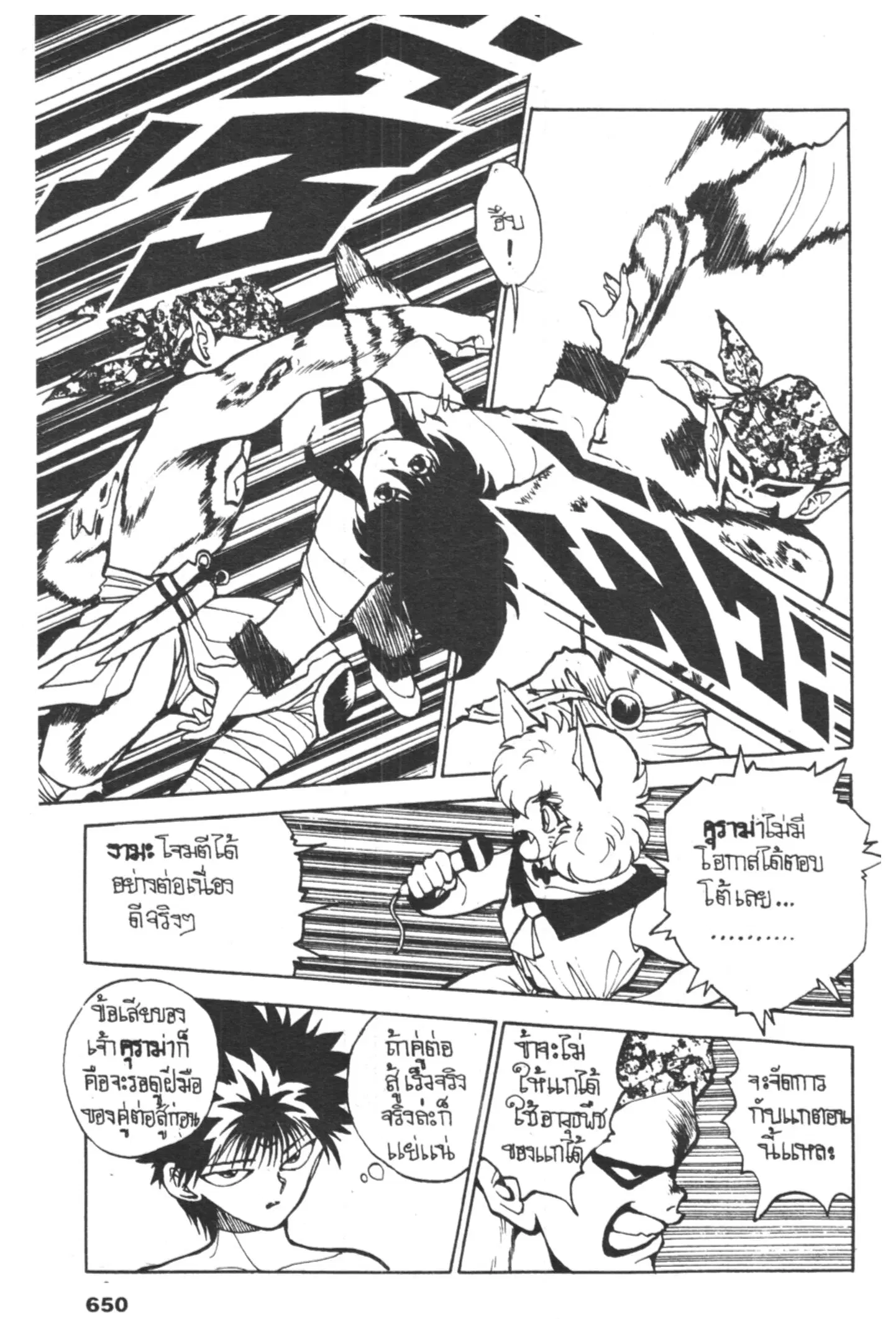 Yu Yu Hakusho ตอนที่ 65 หน้า 6