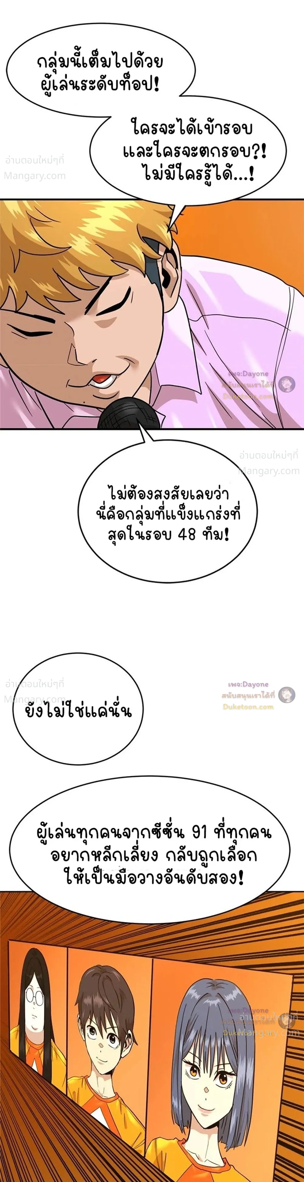 Double Click ตอนที่ 175 หน้า 3