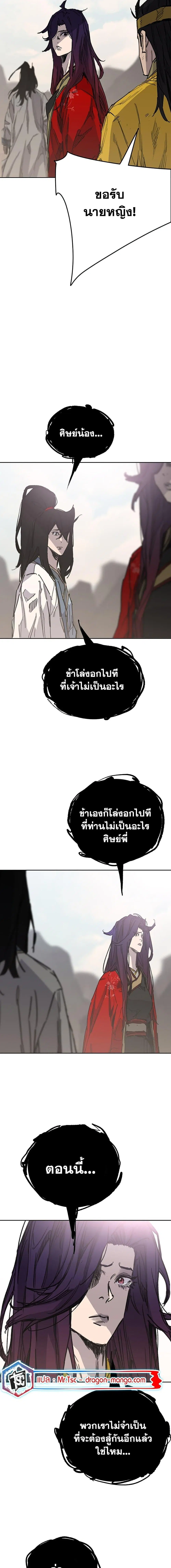 The Undefeatable Swordsman ตอนที่ 191 หน้า 19